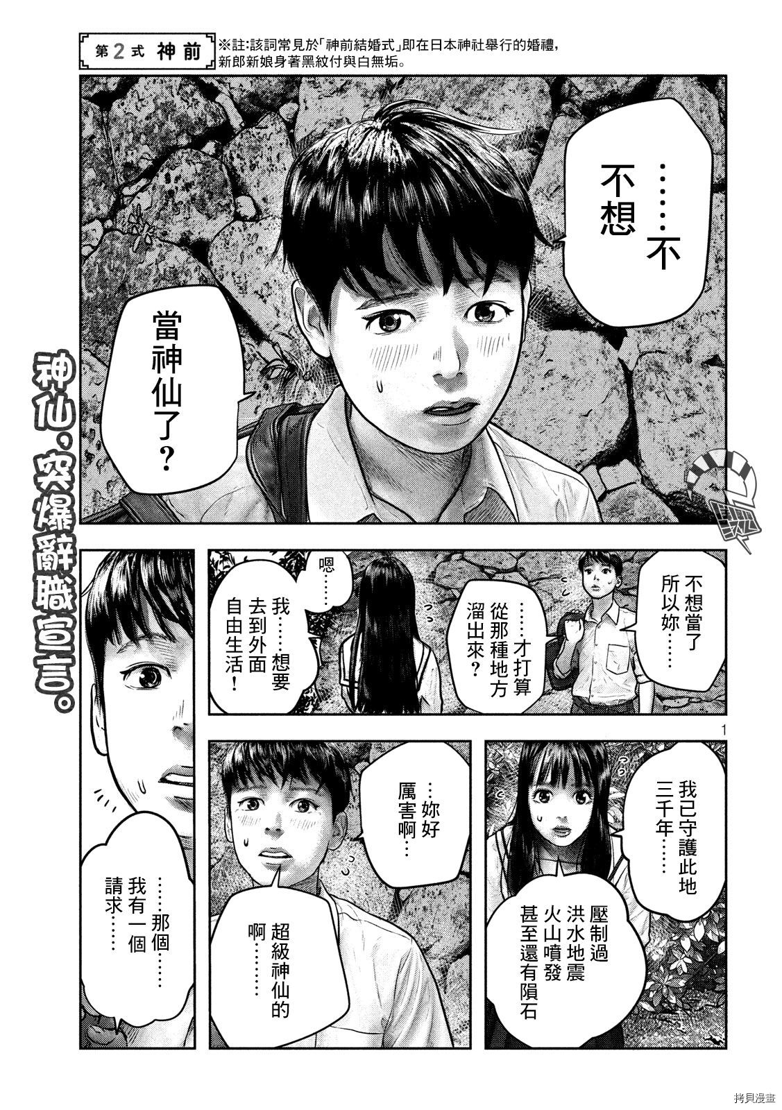 第三千年的神对应[拷贝漫画]韩漫全集-第02话无删减无遮挡章节图片 