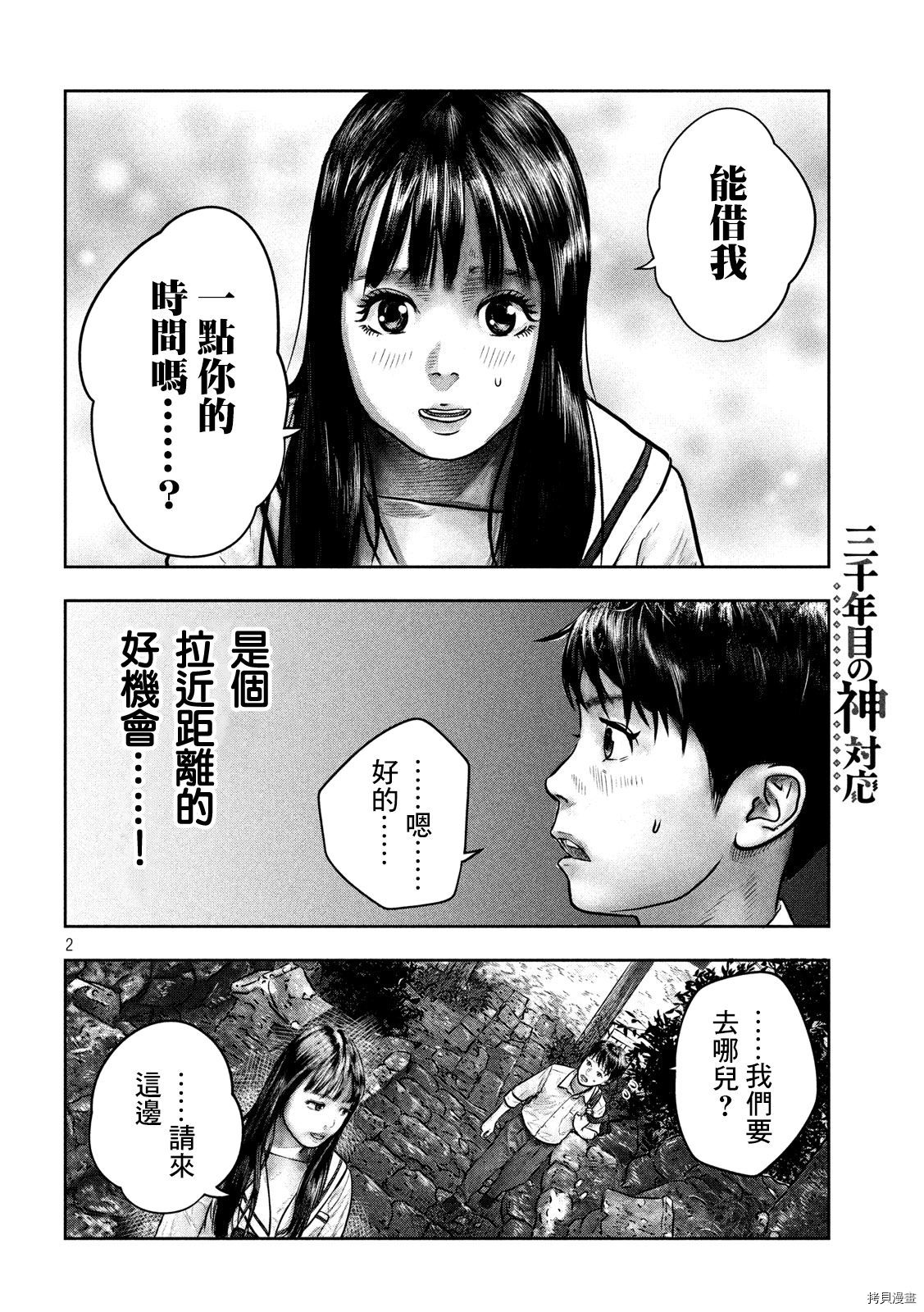第三千年的神对应[拷贝漫画]韩漫全集-第02话无删减无遮挡章节图片 