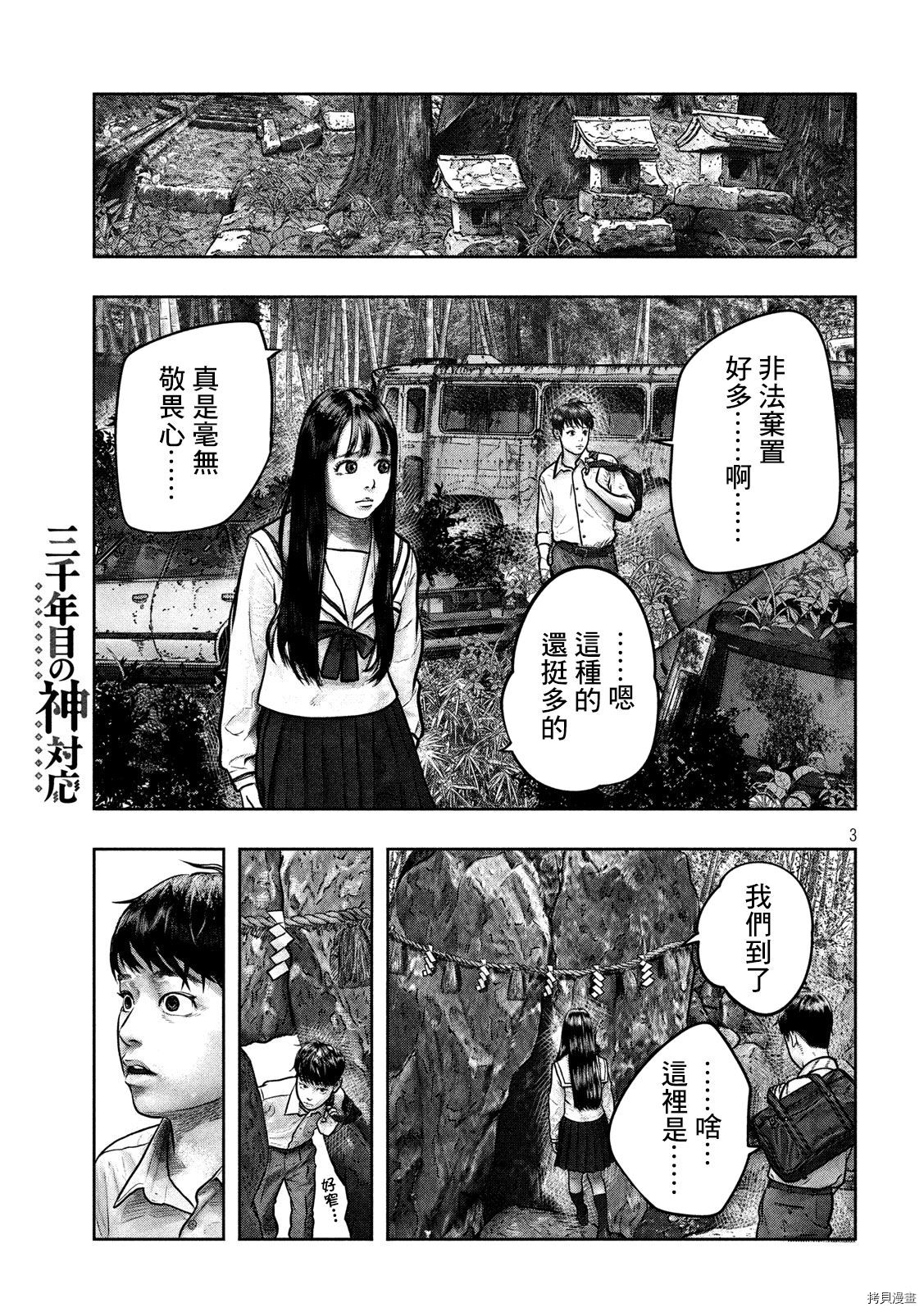 第三千年的神对应[拷贝漫画]韩漫全集-第02话无删减无遮挡章节图片 