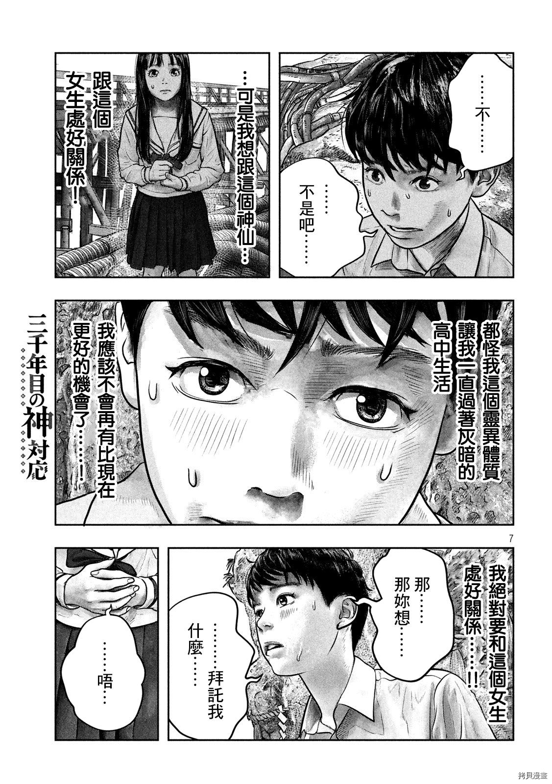 第三千年的神对应[拷贝漫画]韩漫全集-第02话无删减无遮挡章节图片 