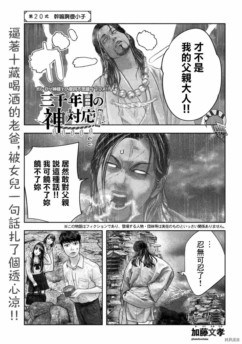 第三千年的神对应[拷贝漫画]韩漫全集-第20话无删减无遮挡章节图片 