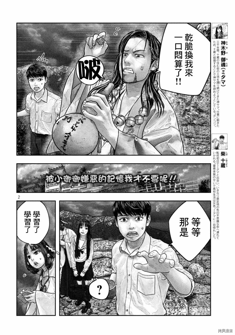 第三千年的神对应[拷贝漫画]韩漫全集-第20话无删减无遮挡章节图片 