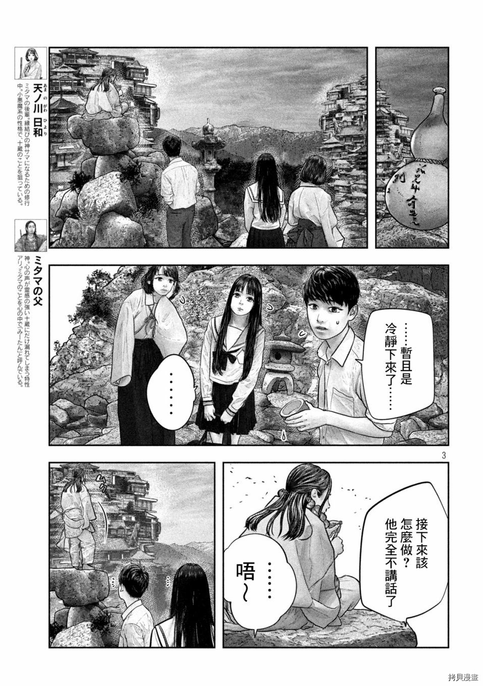 第三千年的神对应[拷贝漫画]韩漫全集-第20话无删减无遮挡章节图片 