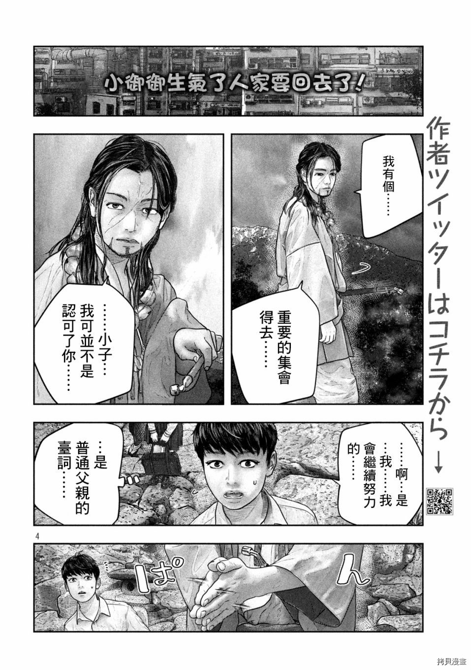 第三千年的神对应[拷贝漫画]韩漫全集-第20话无删减无遮挡章节图片 