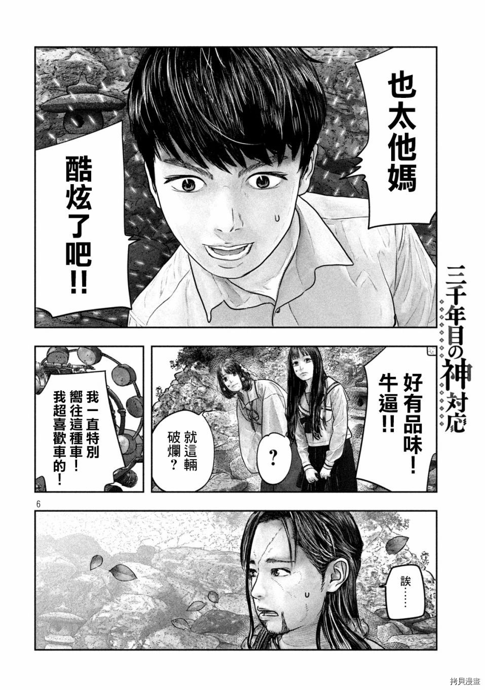 第三千年的神对应[拷贝漫画]韩漫全集-第20话无删减无遮挡章节图片 