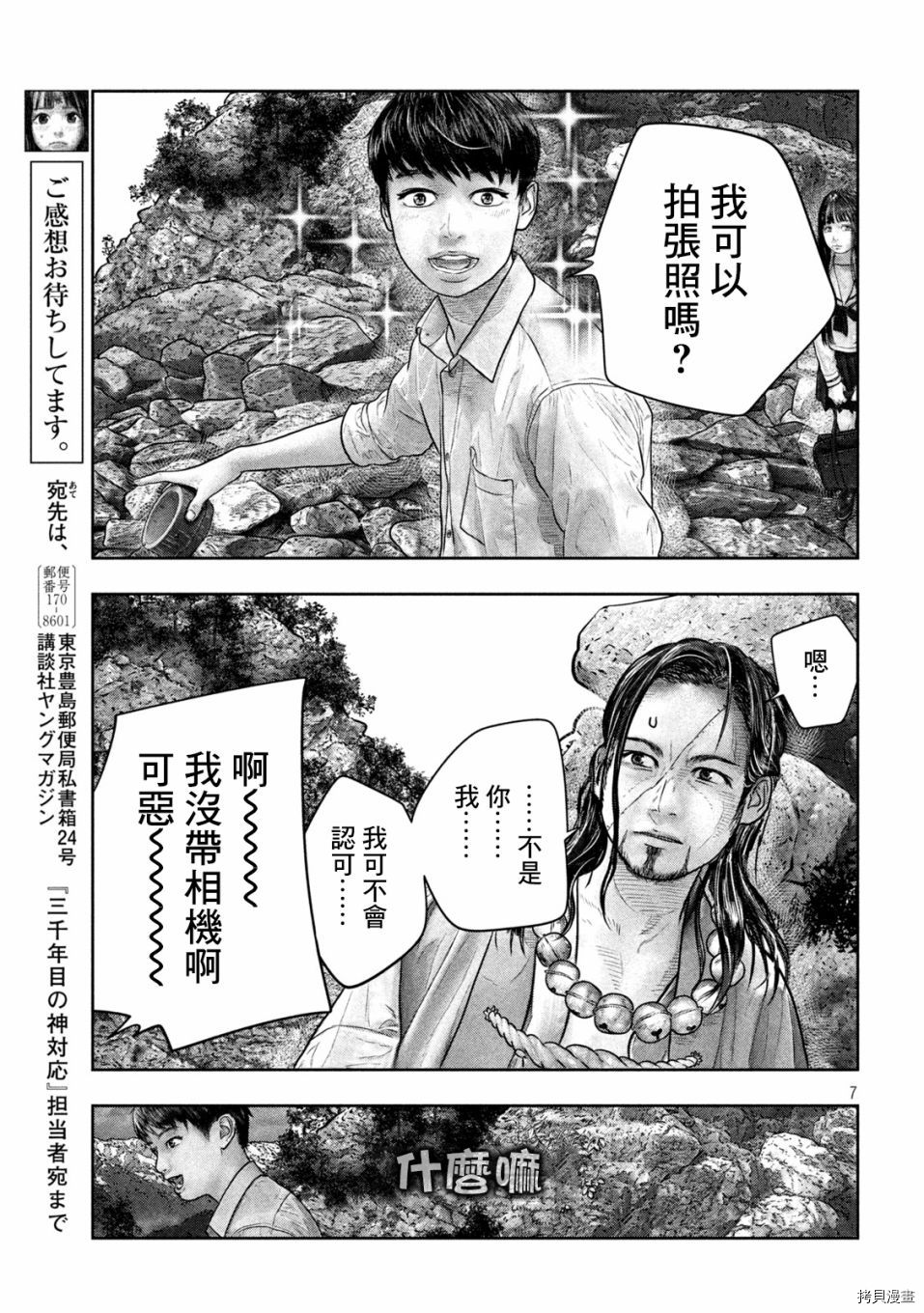 第三千年的神对应[拷贝漫画]韩漫全集-第20话无删减无遮挡章节图片 