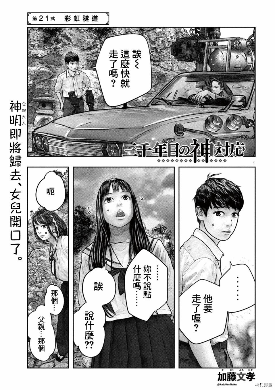 第三千年的神对应[拷贝漫画]韩漫全集-第21话无删减无遮挡章节图片 