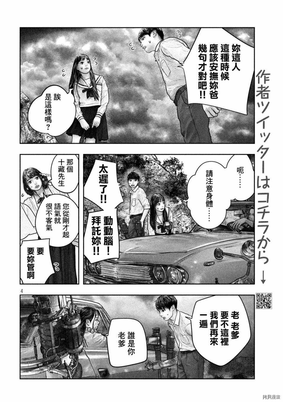 第三千年的神对应[拷贝漫画]韩漫全集-第21话无删减无遮挡章节图片 