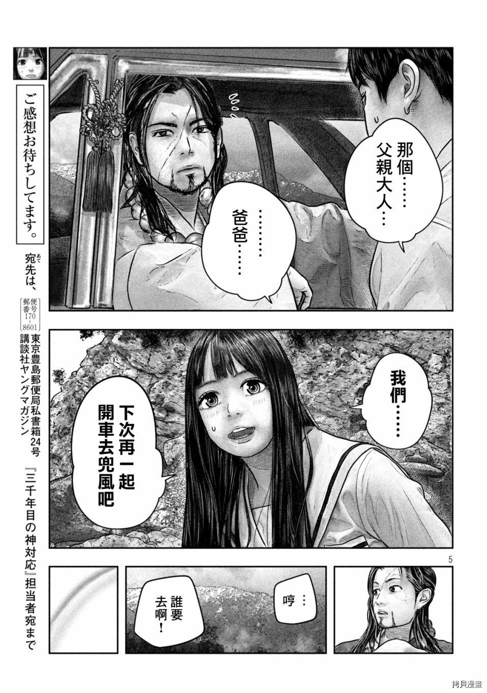 第三千年的神对应[拷贝漫画]韩漫全集-第21话无删减无遮挡章节图片 