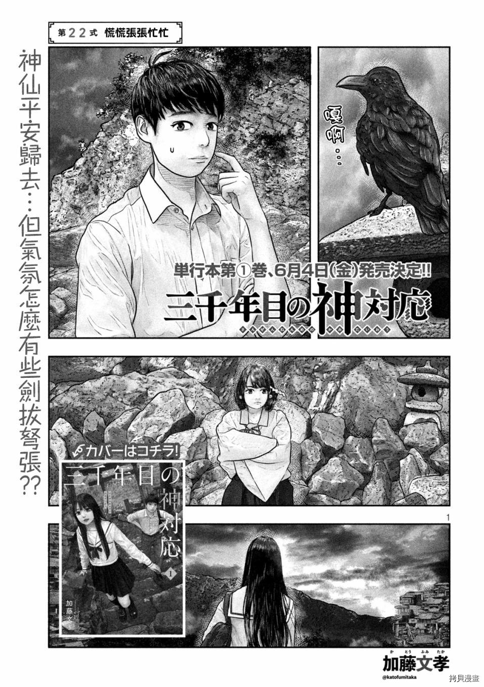 第三千年的神对应[拷贝漫画]韩漫全集-第22话无删减无遮挡章节图片 