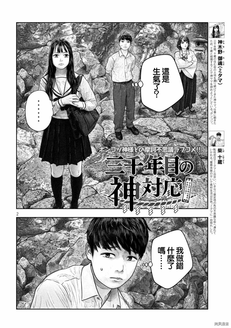 第三千年的神对应[拷贝漫画]韩漫全集-第22话无删减无遮挡章节图片 