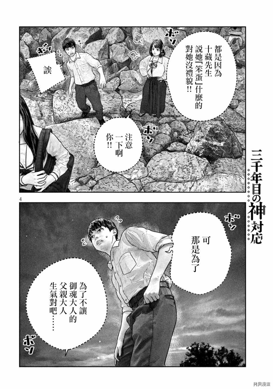 第三千年的神对应[拷贝漫画]韩漫全集-第22话无删减无遮挡章节图片 
