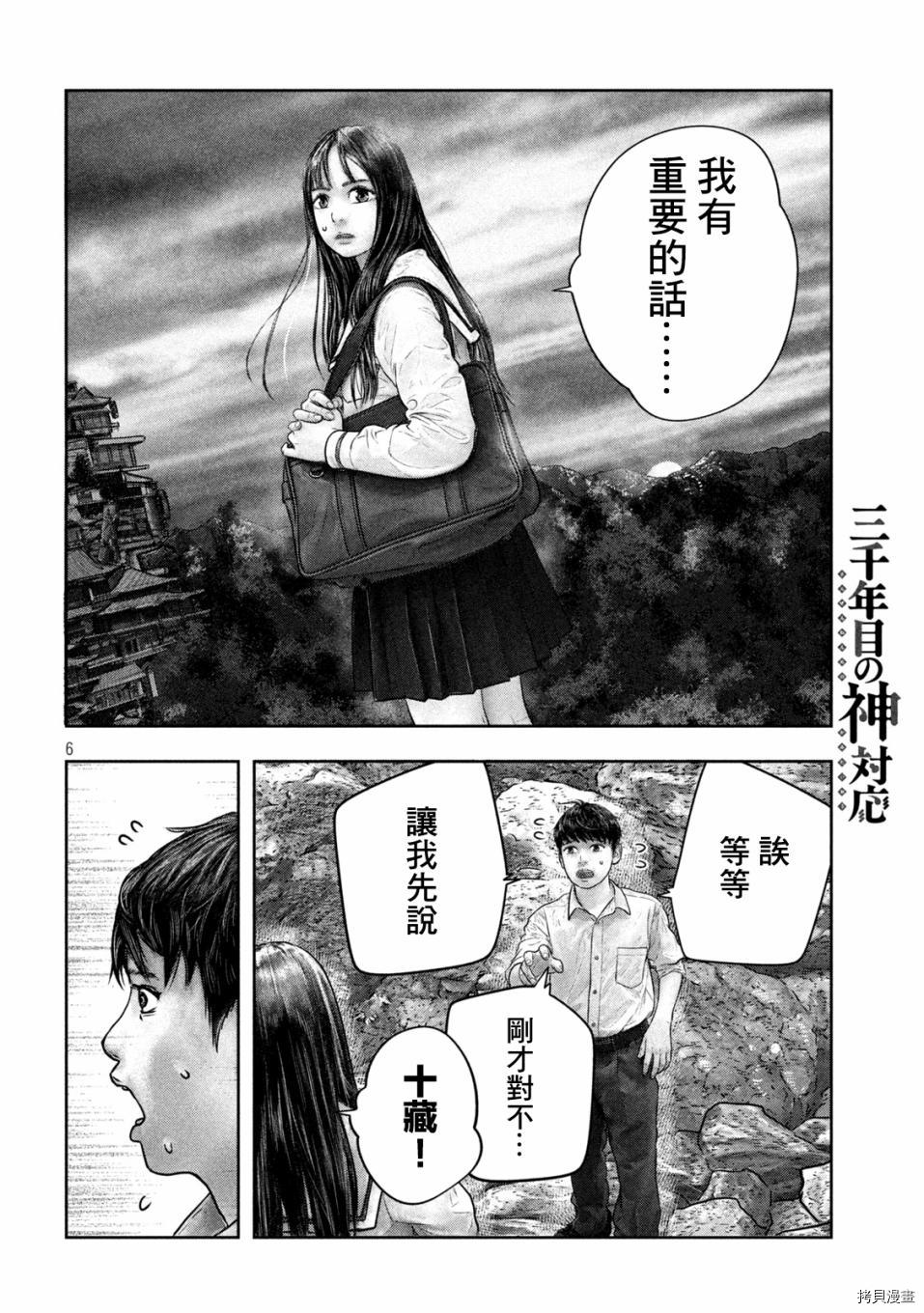 第三千年的神对应[拷贝漫画]韩漫全集-第22话无删减无遮挡章节图片 