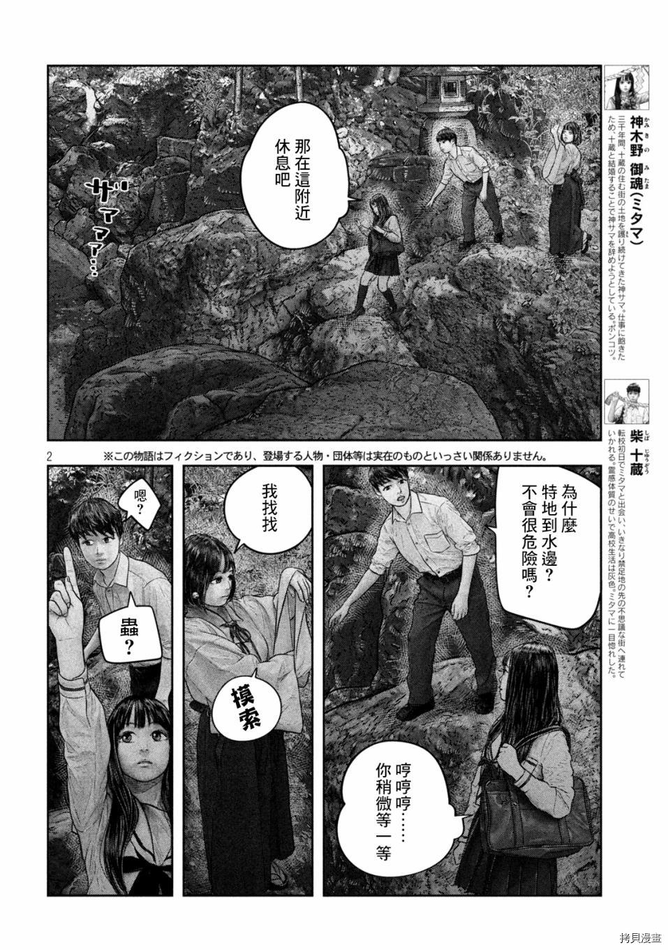 第三千年的神对应[拷贝漫画]韩漫全集-第23话无删减无遮挡章节图片 