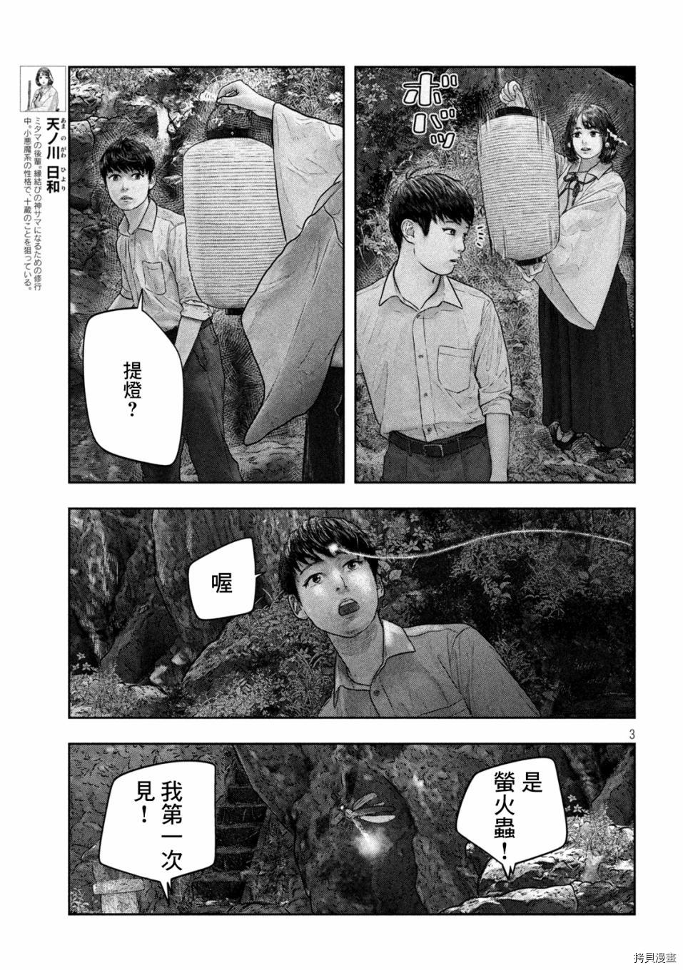 第三千年的神对应[拷贝漫画]韩漫全集-第23话无删减无遮挡章节图片 