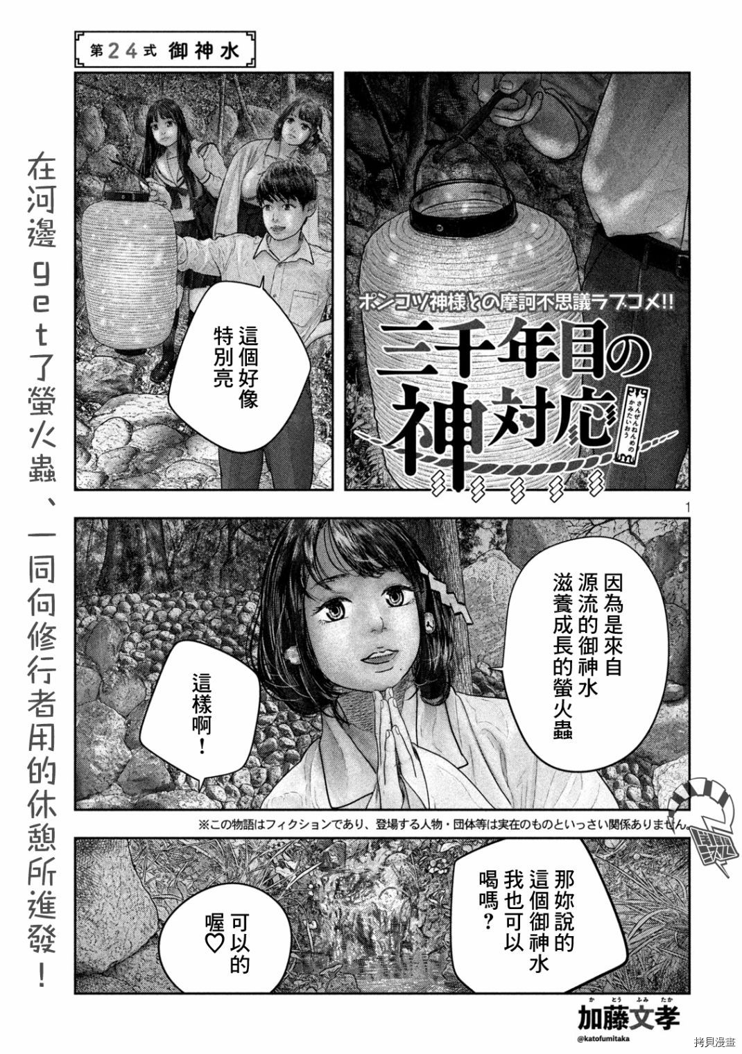 第三千年的神对应[拷贝漫画]韩漫全集-第24话无删减无遮挡章节图片 