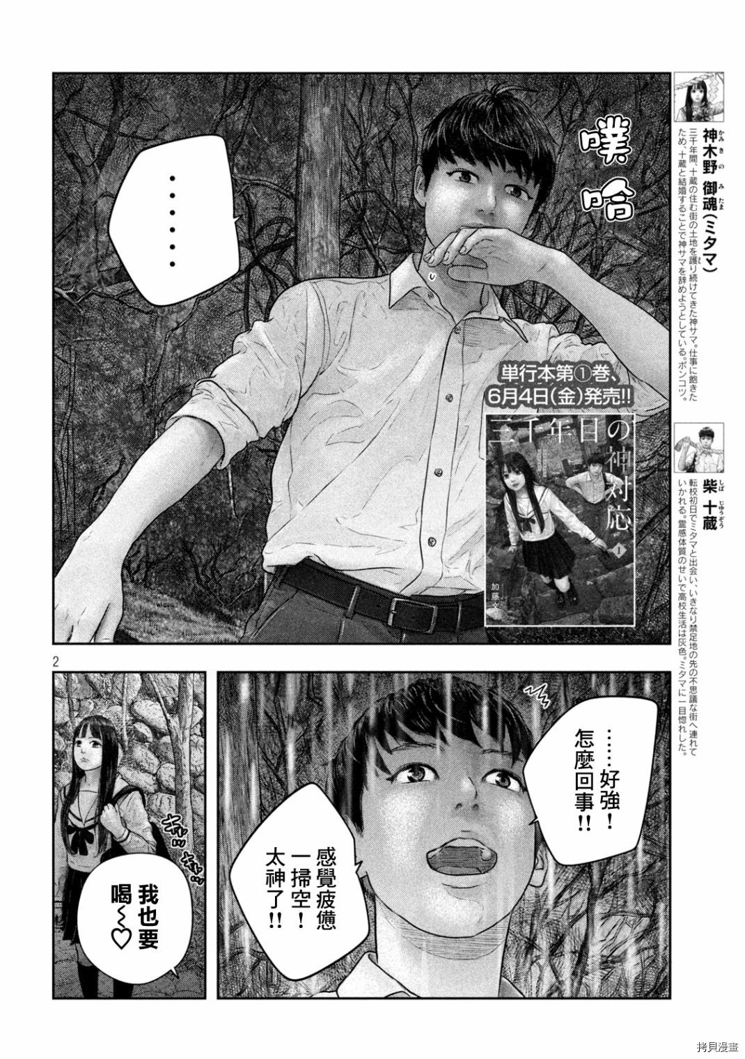 第三千年的神对应[拷贝漫画]韩漫全集-第24话无删减无遮挡章节图片 