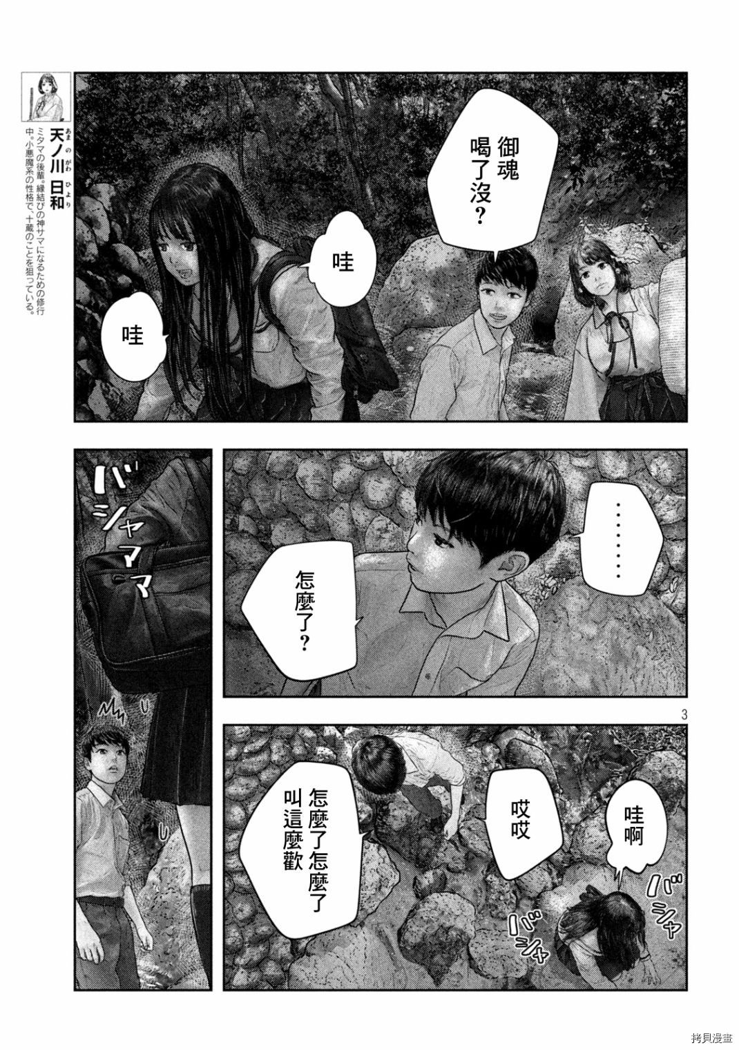 第三千年的神对应[拷贝漫画]韩漫全集-第24话无删减无遮挡章节图片 