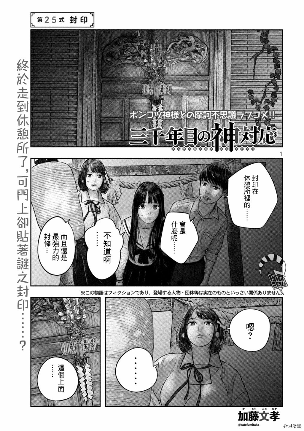 第三千年的神对应[拷贝漫画]韩漫全集-第25话无删减无遮挡章节图片 