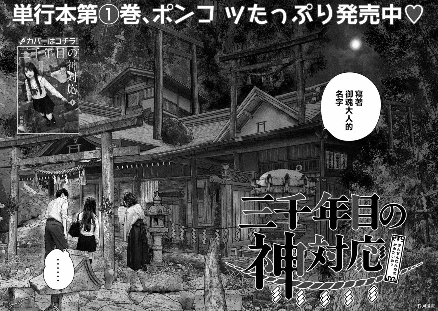 第三千年的神对应[拷贝漫画]韩漫全集-第25话无删减无遮挡章节图片 