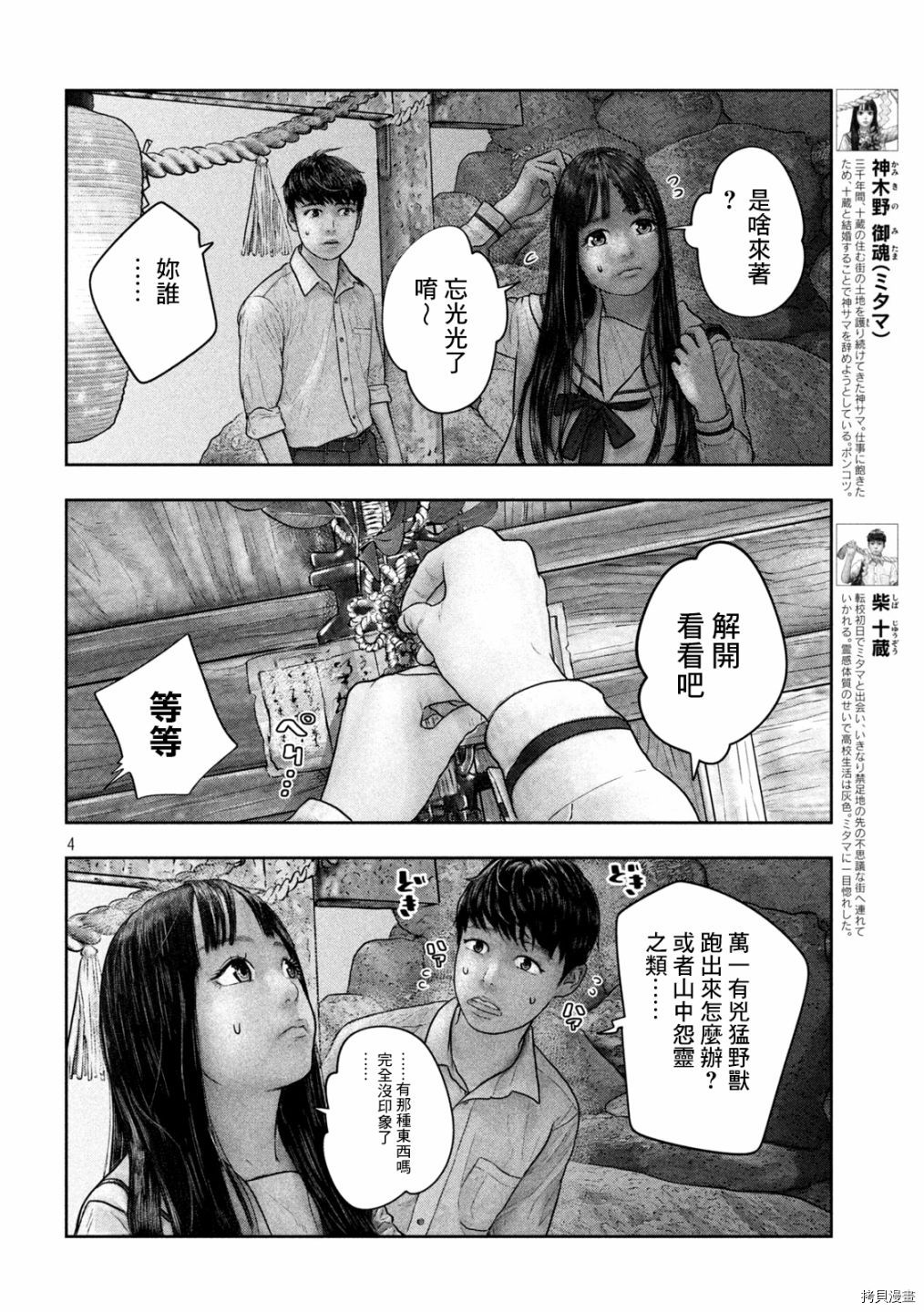 第三千年的神对应[拷贝漫画]韩漫全集-第25话无删减无遮挡章节图片 