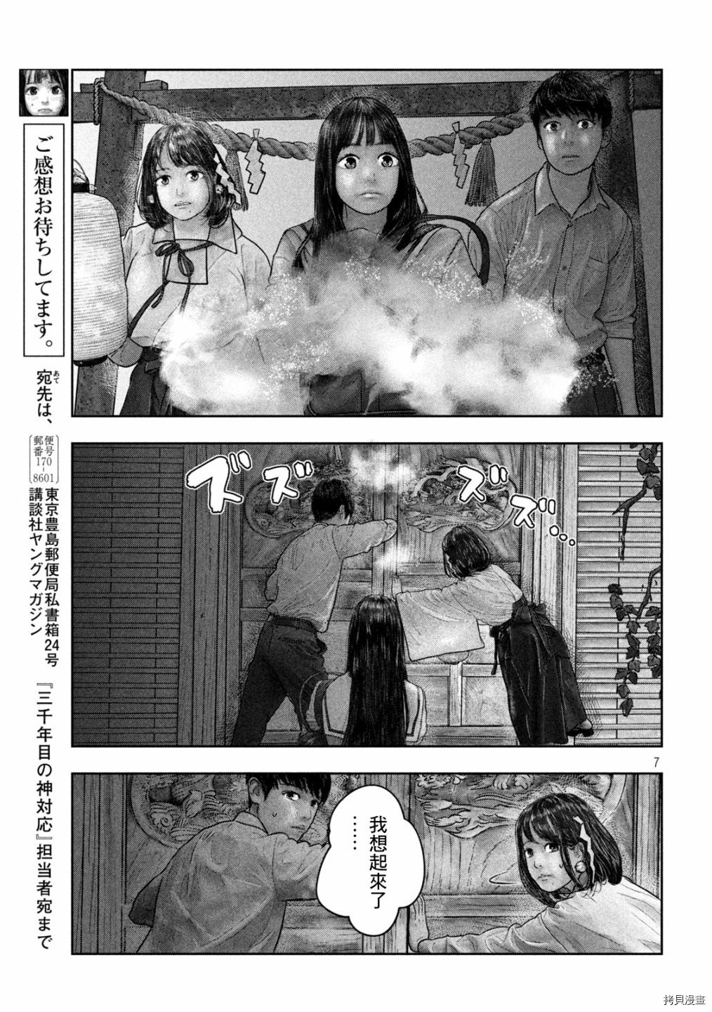 第三千年的神对应[拷贝漫画]韩漫全集-第25话无删减无遮挡章节图片 