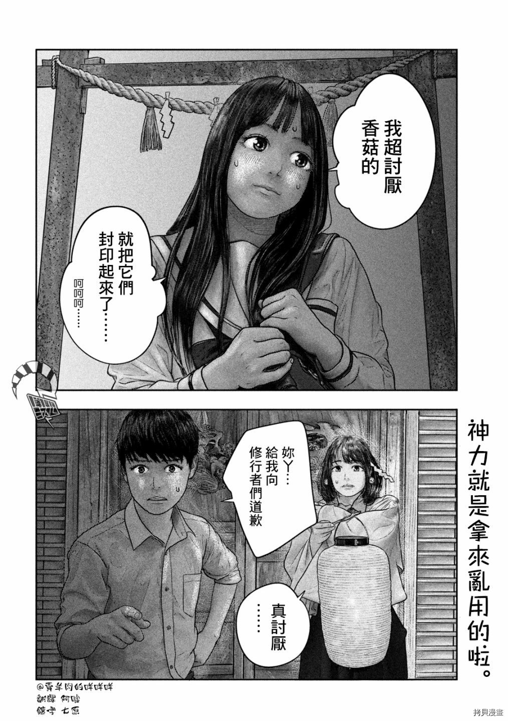 第三千年的神对应[拷贝漫画]韩漫全集-第25话无删减无遮挡章节图片 