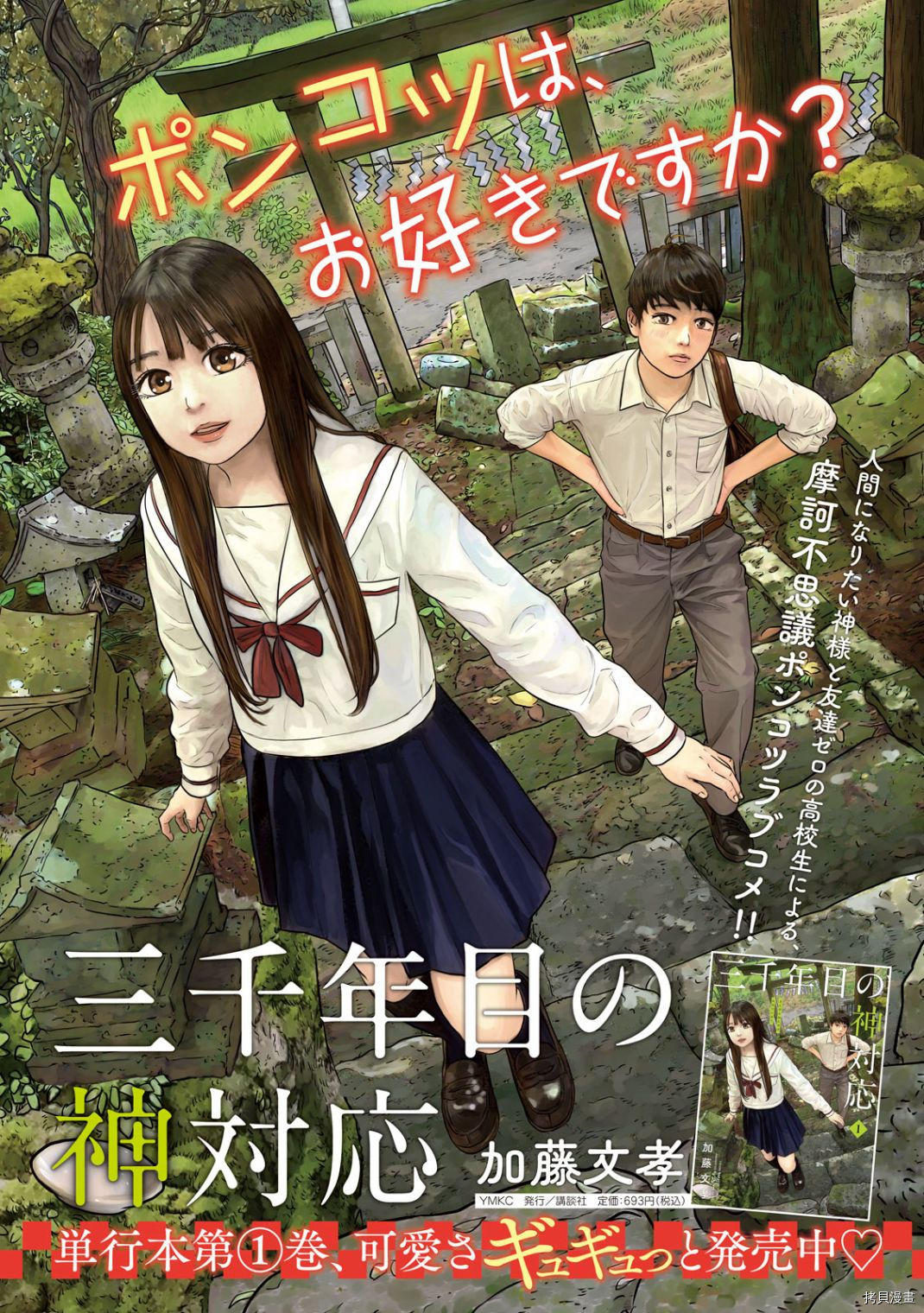 第三千年的神对应[拷贝漫画]韩漫全集-第26话无删减无遮挡章节图片 