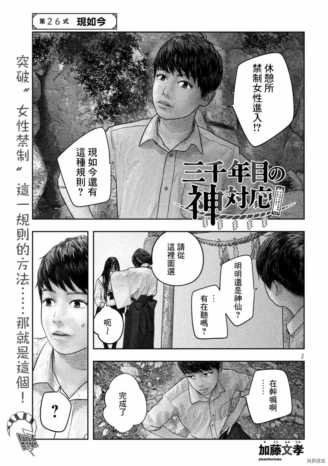 第三千年的神对应[拷贝漫画]韩漫全集-第26话无删减无遮挡章节图片 