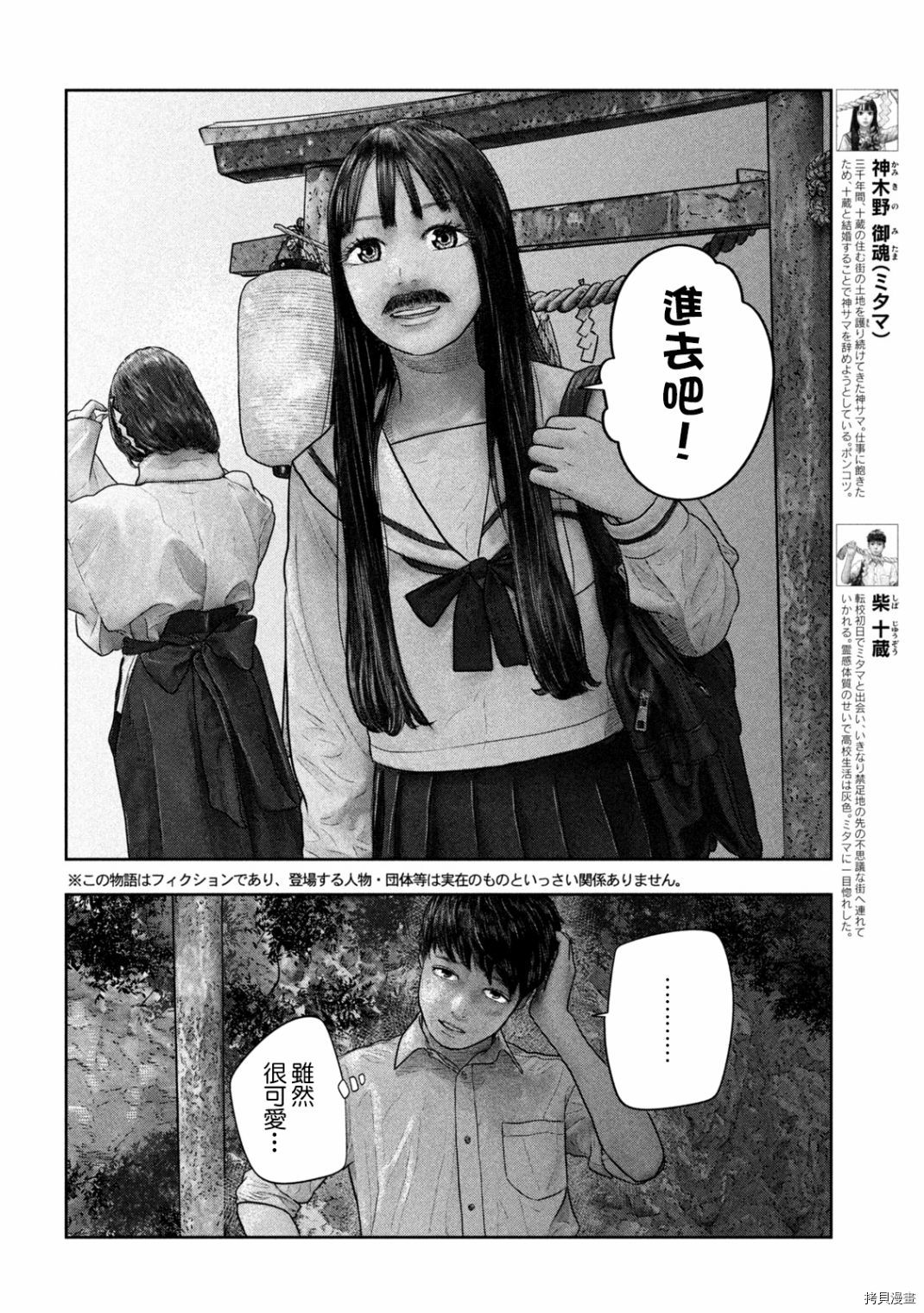 第三千年的神对应[拷贝漫画]韩漫全集-第26话无删减无遮挡章节图片 