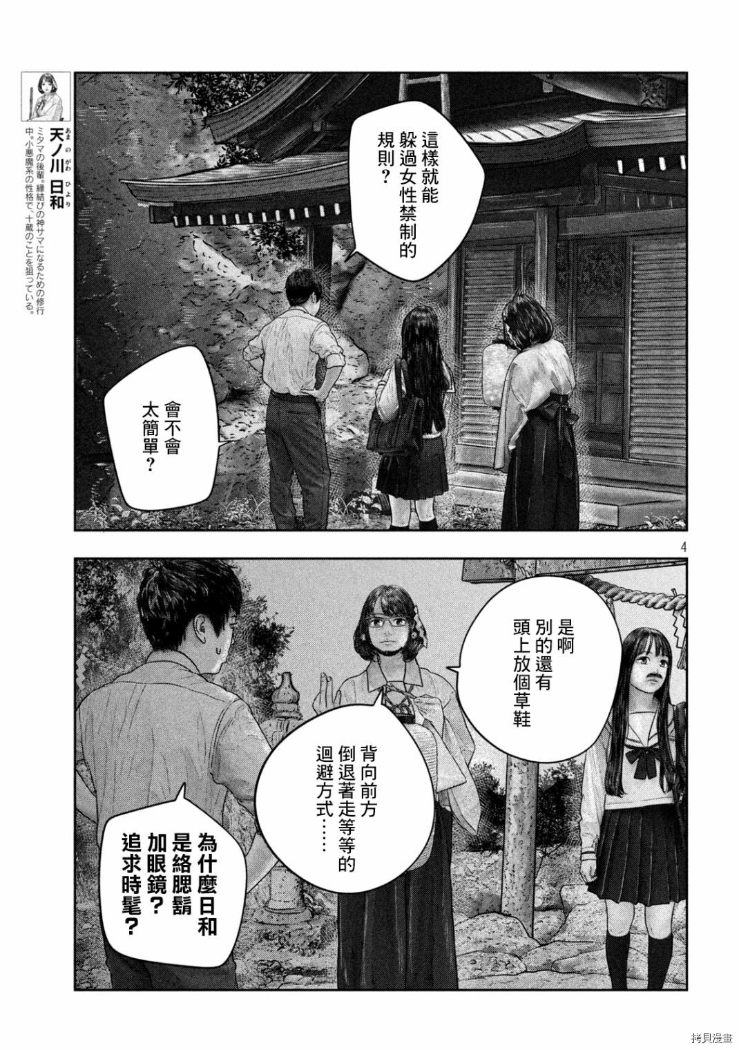 第三千年的神对应[拷贝漫画]韩漫全集-第26话无删减无遮挡章节图片 