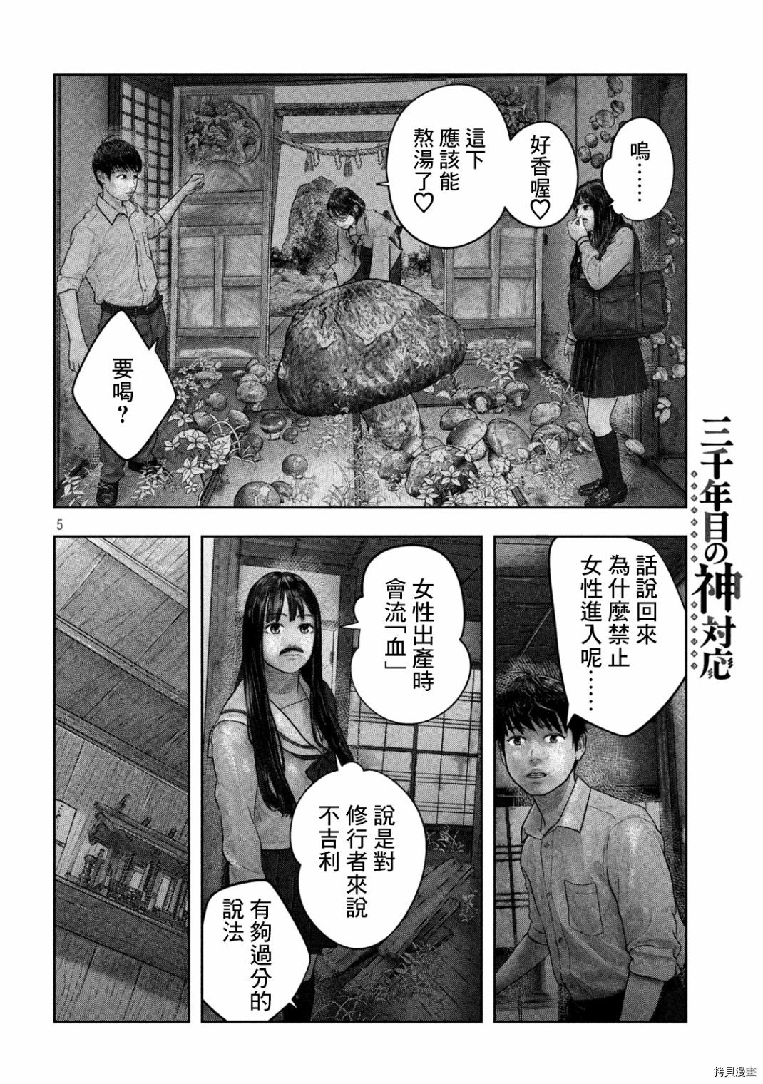 第三千年的神对应[拷贝漫画]韩漫全集-第26话无删减无遮挡章节图片 