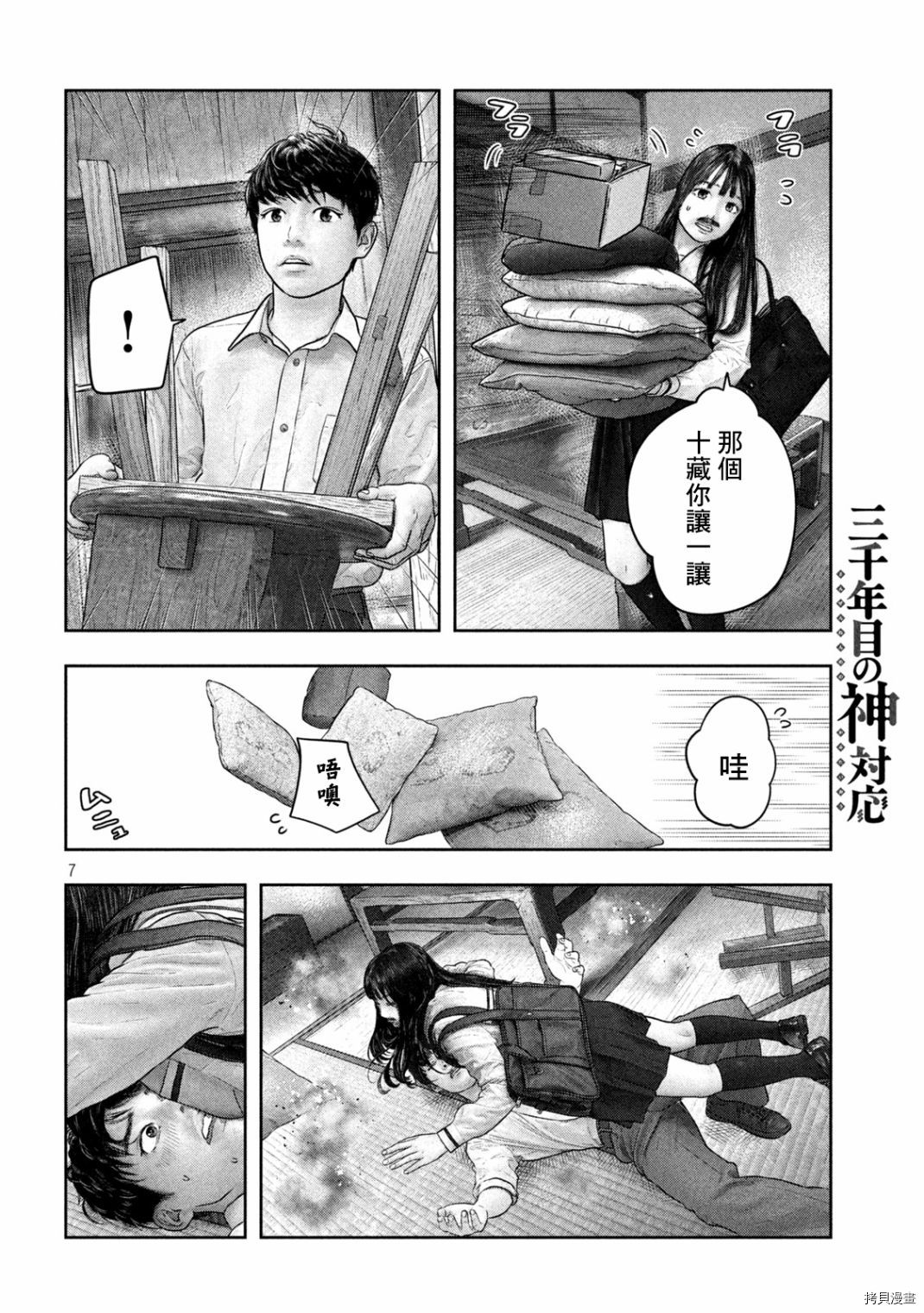 第三千年的神对应[拷贝漫画]韩漫全集-第26话无删减无遮挡章节图片 