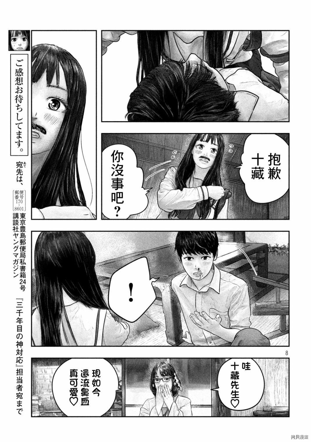 第三千年的神对应[拷贝漫画]韩漫全集-第26话无删减无遮挡章节图片 