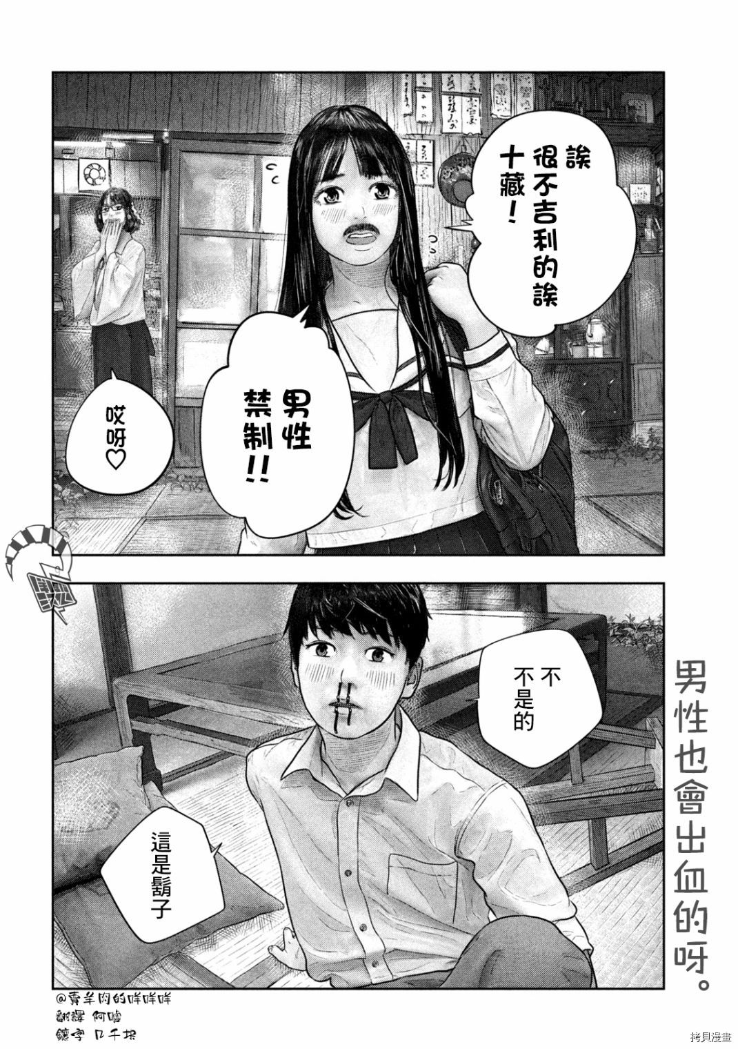 第三千年的神对应[拷贝漫画]韩漫全集-第26话无删减无遮挡章节图片 