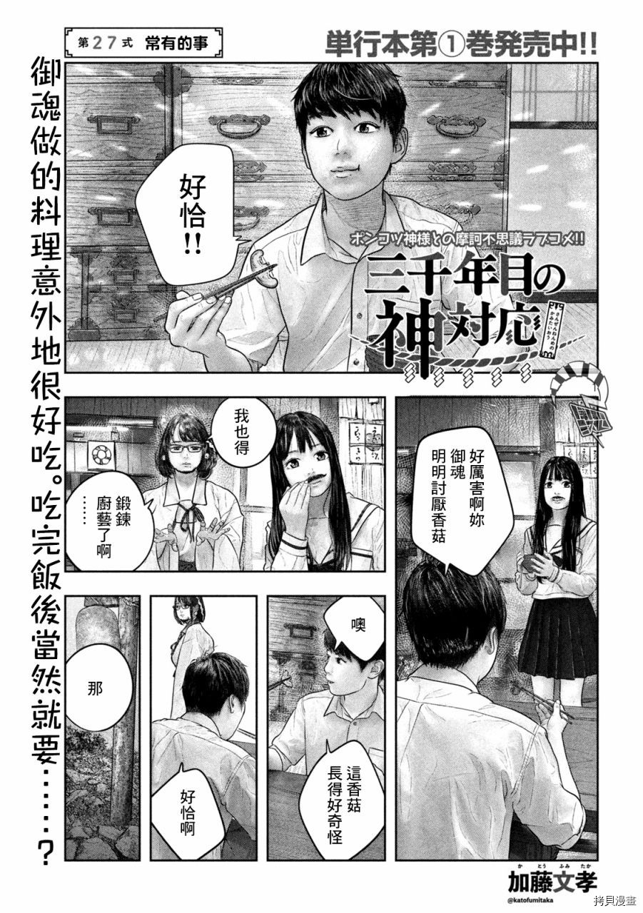 第三千年的神对应[拷贝漫画]韩漫全集-第27话无删减无遮挡章节图片 