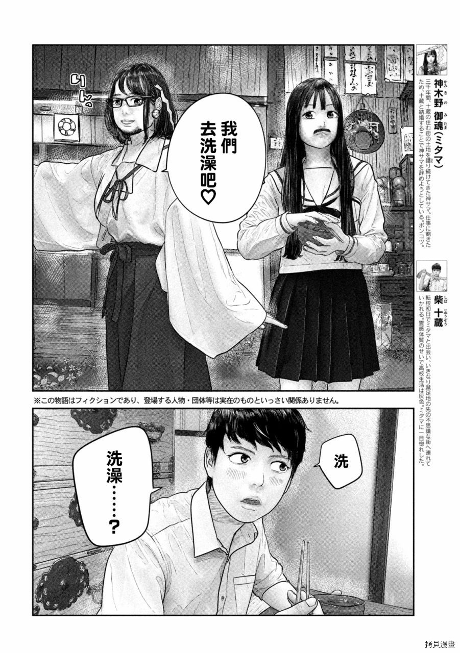 第三千年的神对应[拷贝漫画]韩漫全集-第27话无删减无遮挡章节图片 