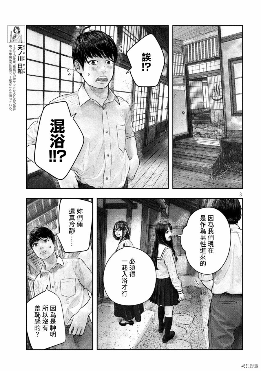 第三千年的神对应[拷贝漫画]韩漫全集-第27话无删减无遮挡章节图片 