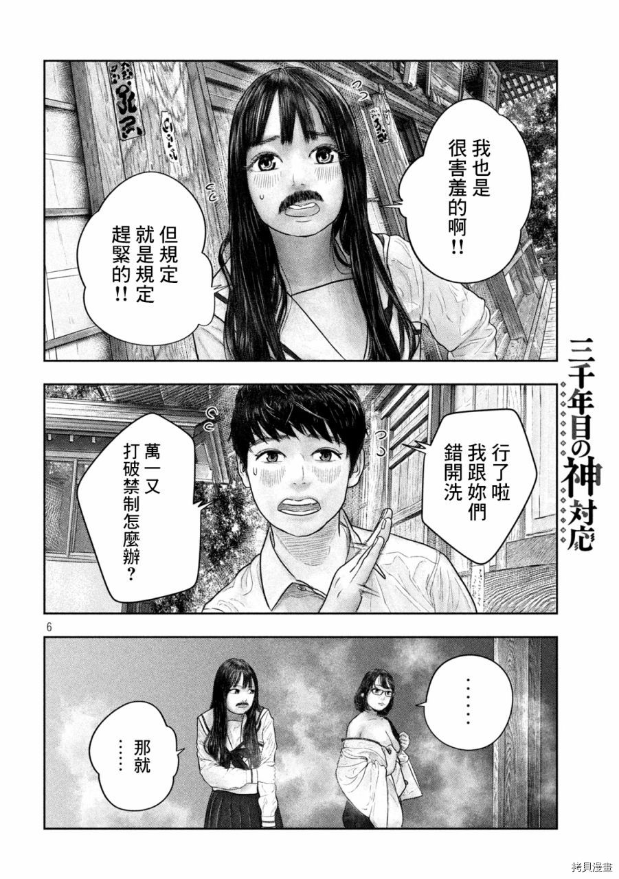 第三千年的神对应[拷贝漫画]韩漫全集-第27话无删减无遮挡章节图片 