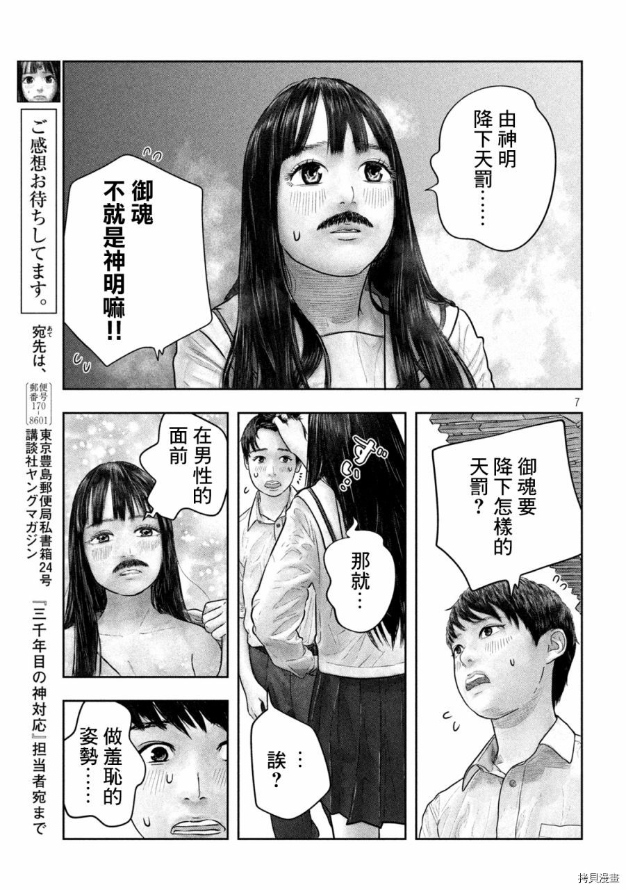 第三千年的神对应[拷贝漫画]韩漫全集-第27话无删减无遮挡章节图片 