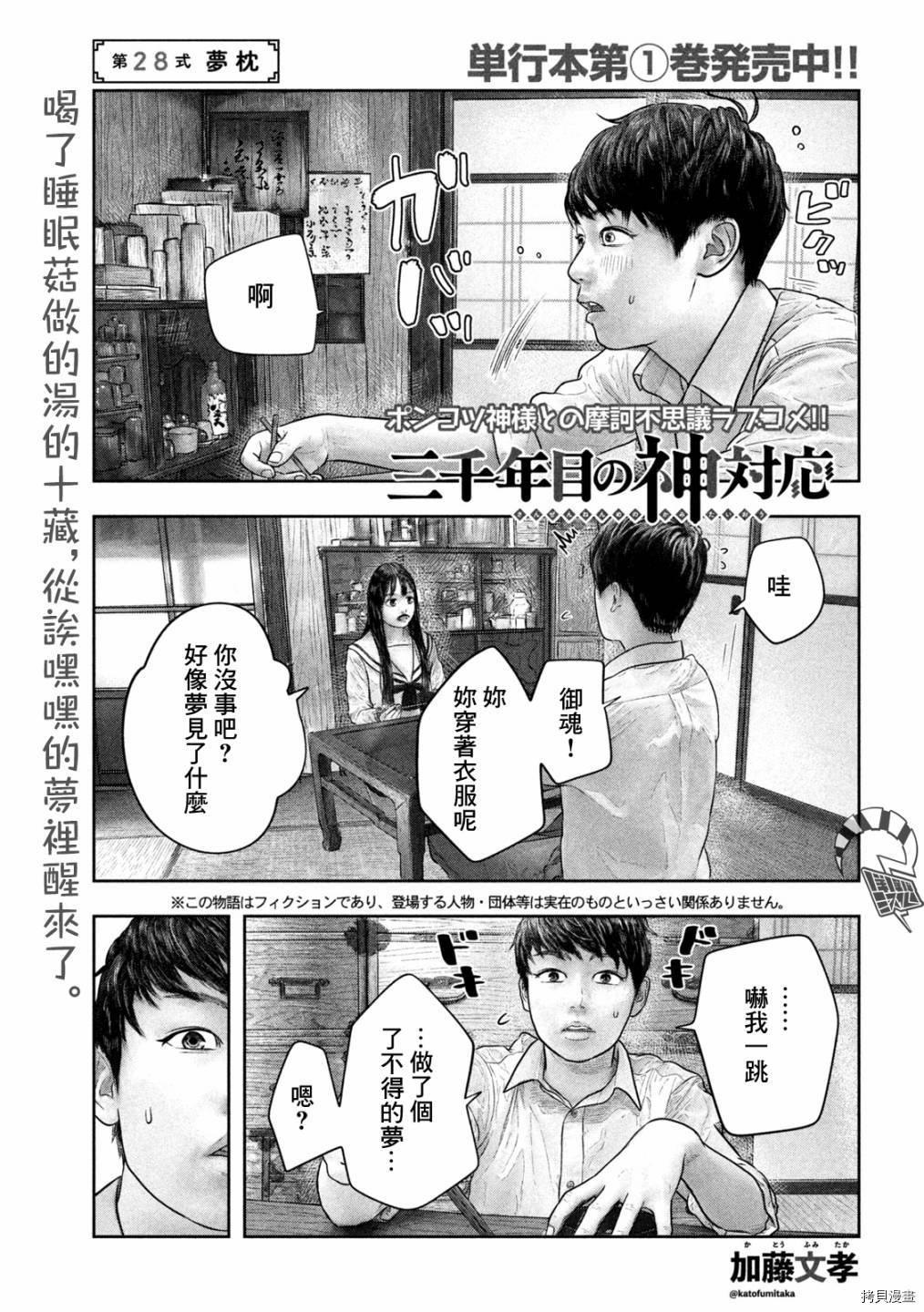 第三千年的神对应[拷贝漫画]韩漫全集-第28话无删减无遮挡章节图片 