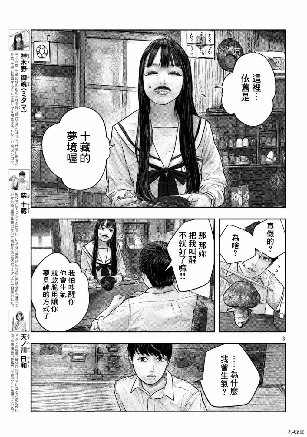 第三千年的神对应[拷贝漫画]韩漫全集-第28话无删减无遮挡章节图片 