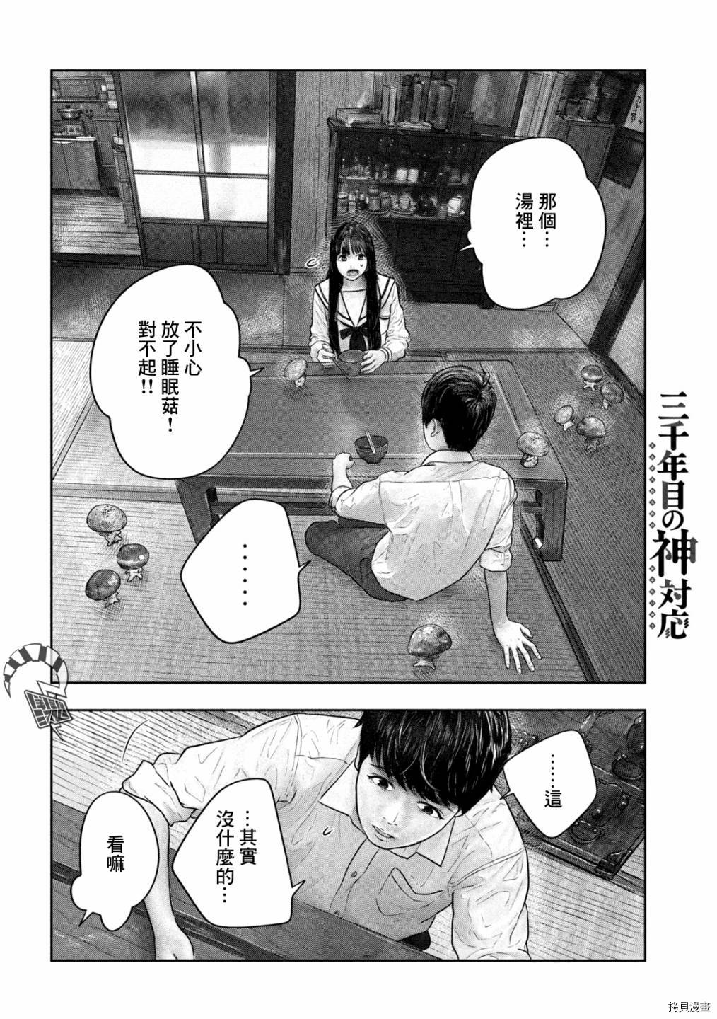 第三千年的神对应[拷贝漫画]韩漫全集-第28话无删减无遮挡章节图片 