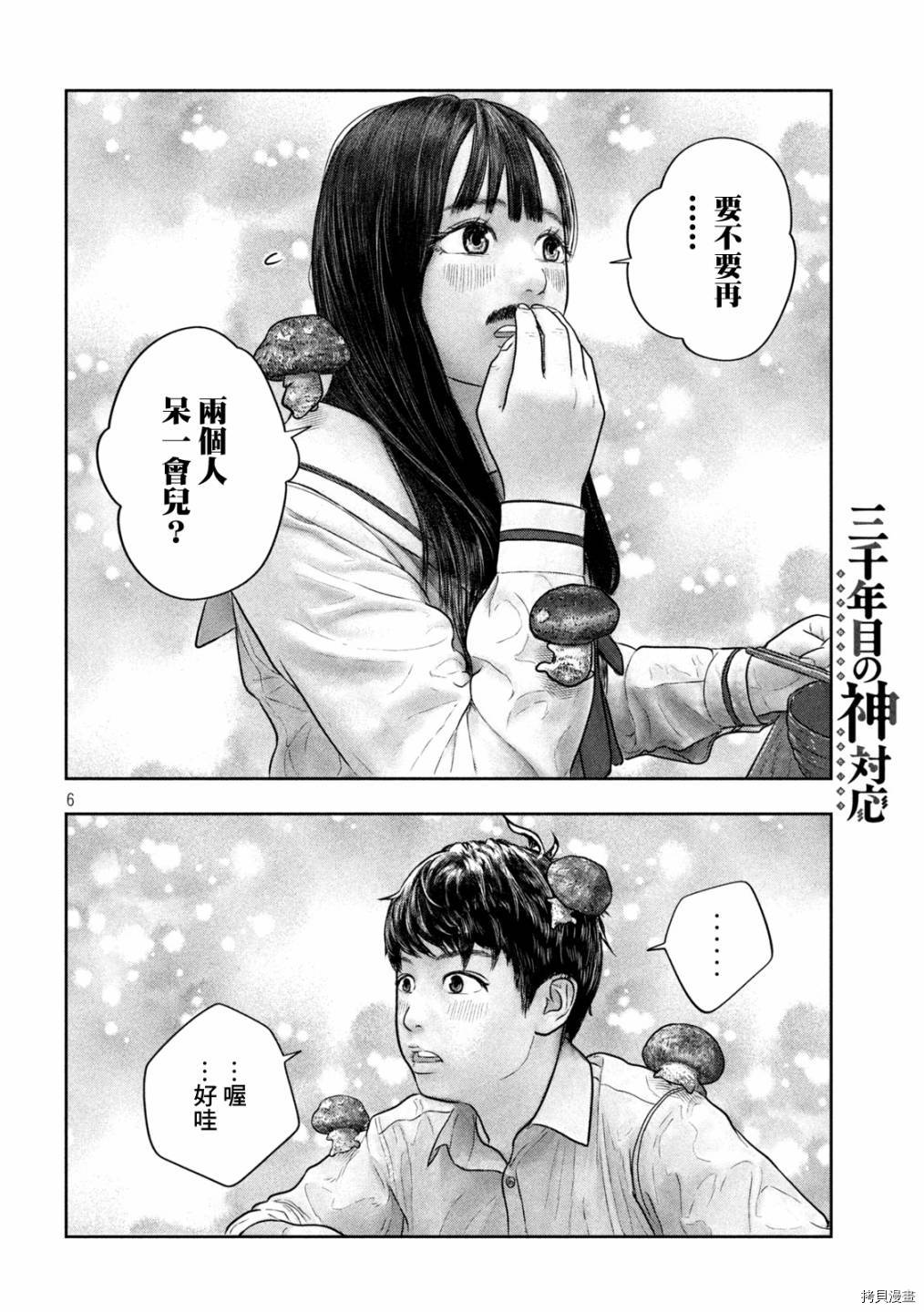 第三千年的神对应[拷贝漫画]韩漫全集-第28话无删减无遮挡章节图片 