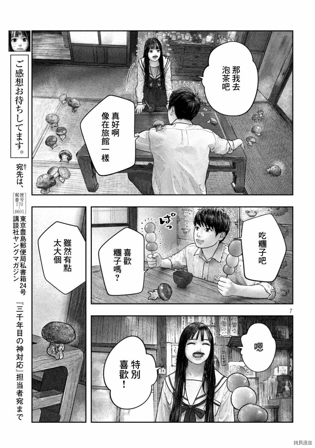 第三千年的神对应[拷贝漫画]韩漫全集-第28话无删减无遮挡章节图片 