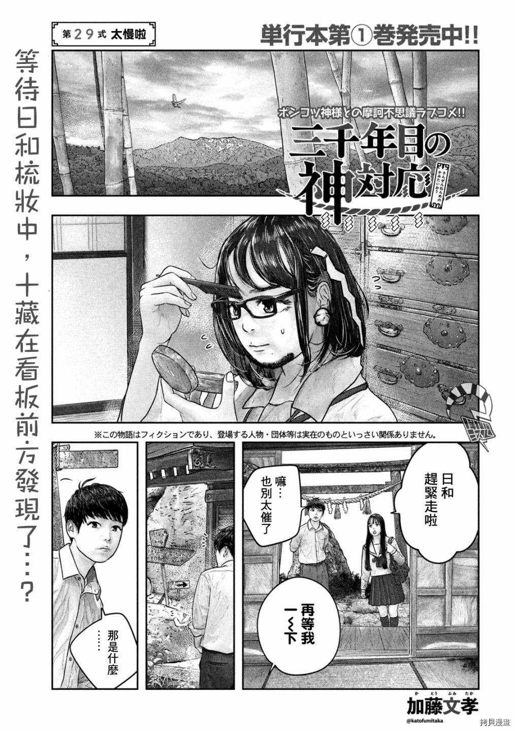 第三千年的神对应[拷贝漫画]韩漫全集-第29话无删减无遮挡章节图片 