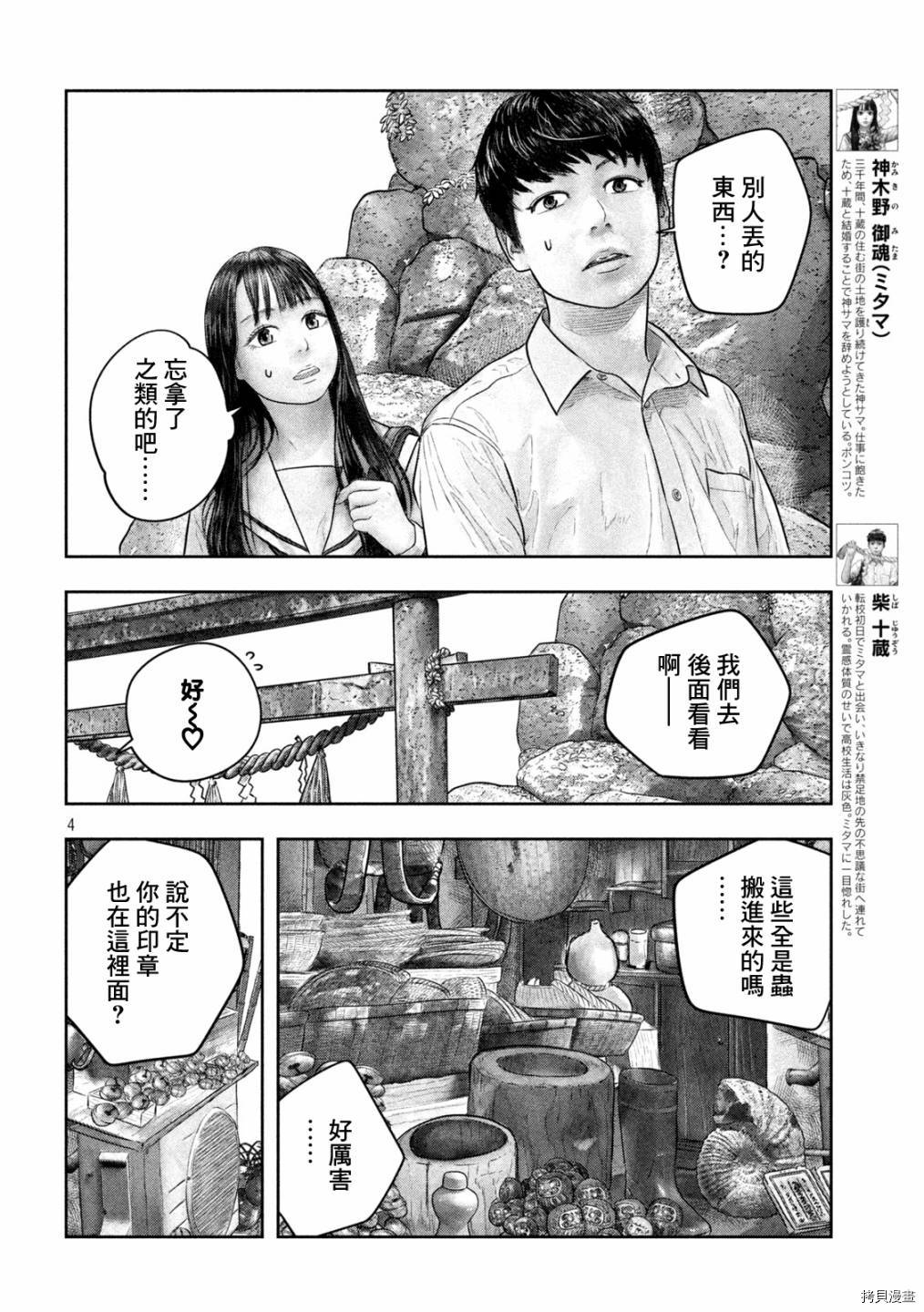第三千年的神对应[拷贝漫画]韩漫全集-第29话无删减无遮挡章节图片 