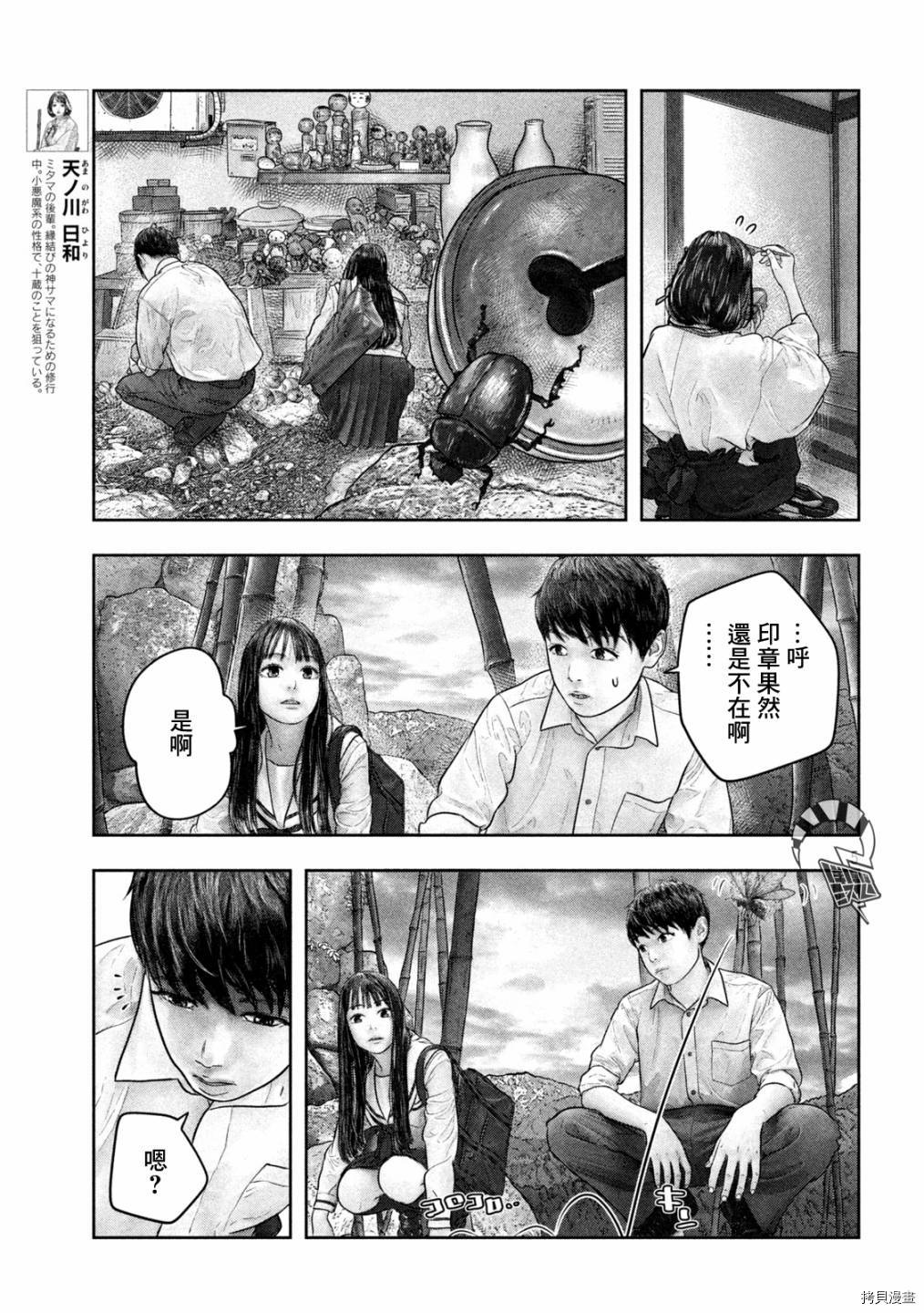 第三千年的神对应[拷贝漫画]韩漫全集-第29话无删减无遮挡章节图片 