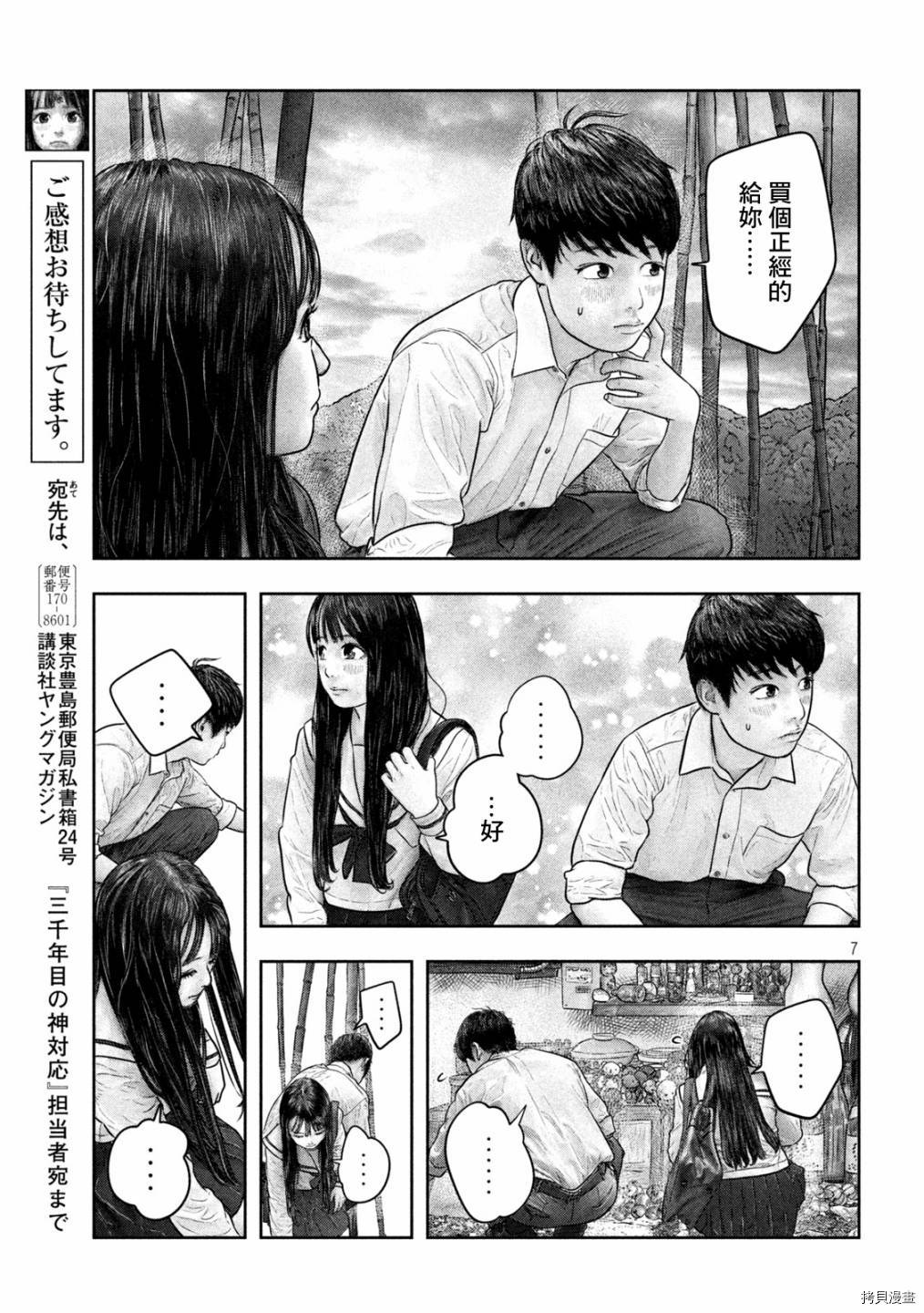第三千年的神对应[拷贝漫画]韩漫全集-第29话无删减无遮挡章节图片 