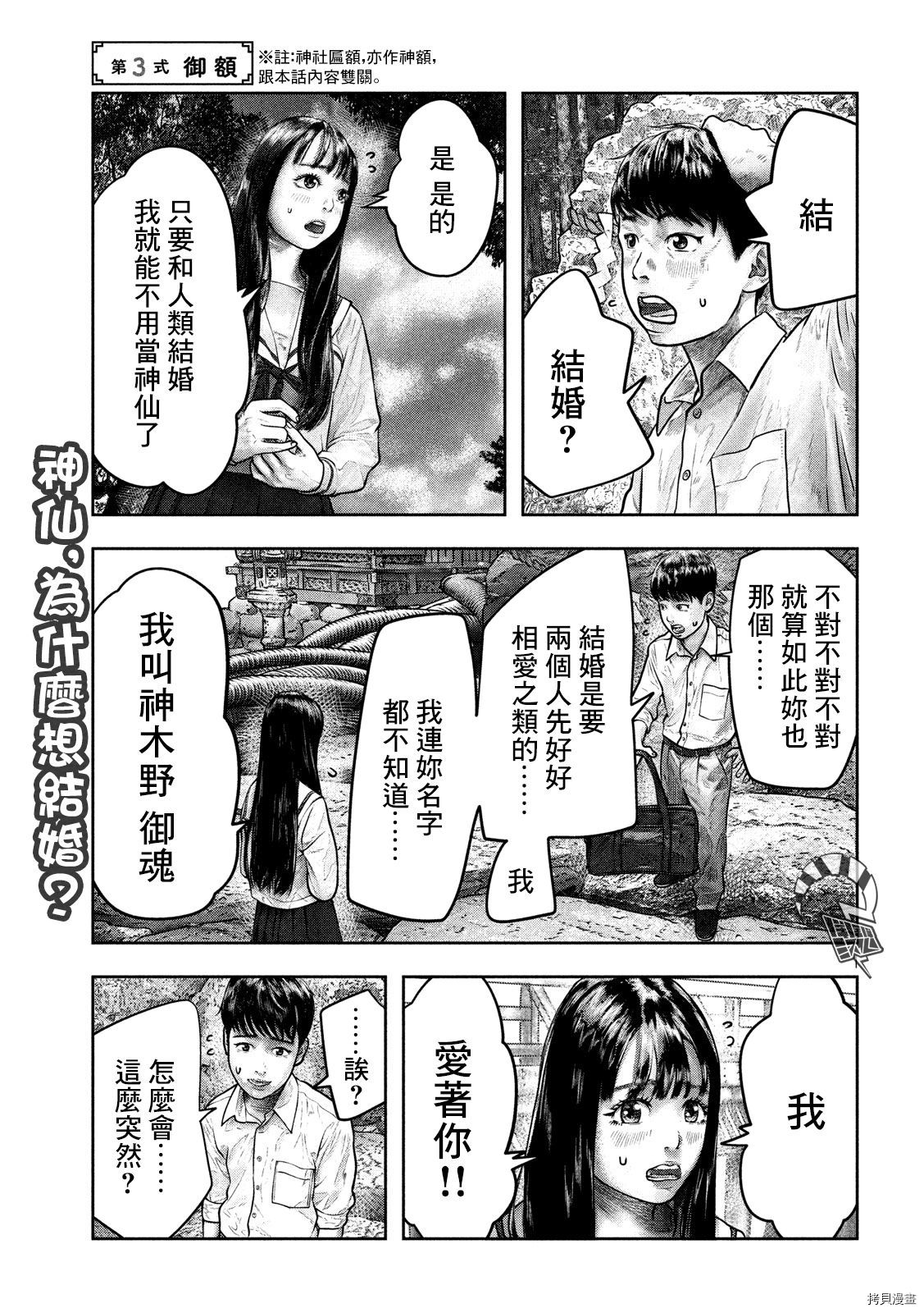 第三千年的神对应[拷贝漫画]韩漫全集-第03话无删减无遮挡章节图片 